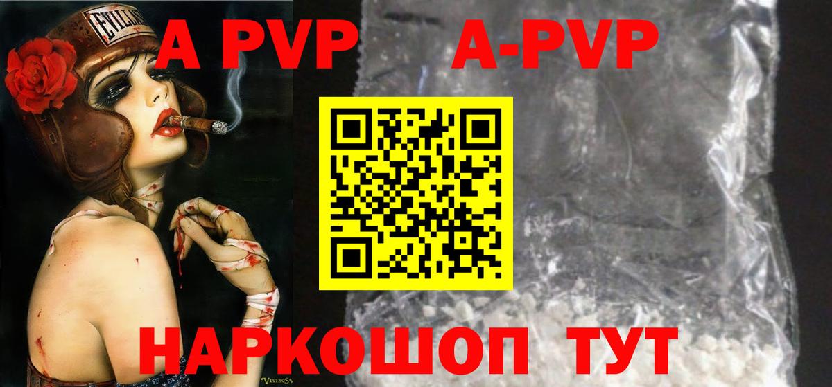 Alfa_PVP кристаллы Аксай
