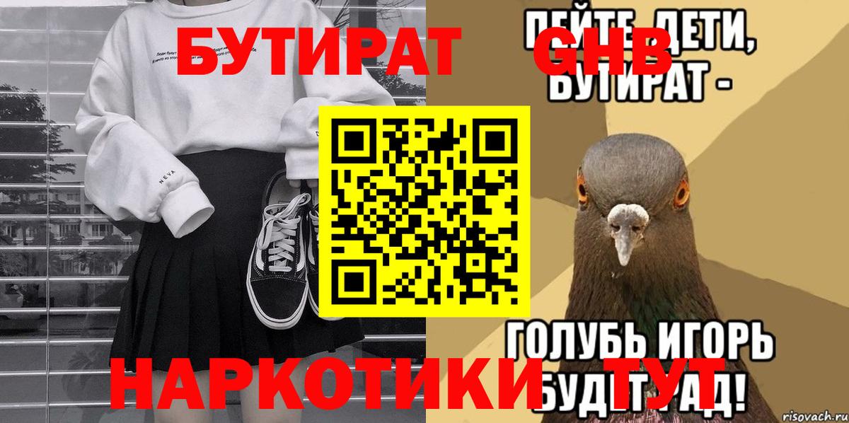 БУТИРАТ Butirat Аксай