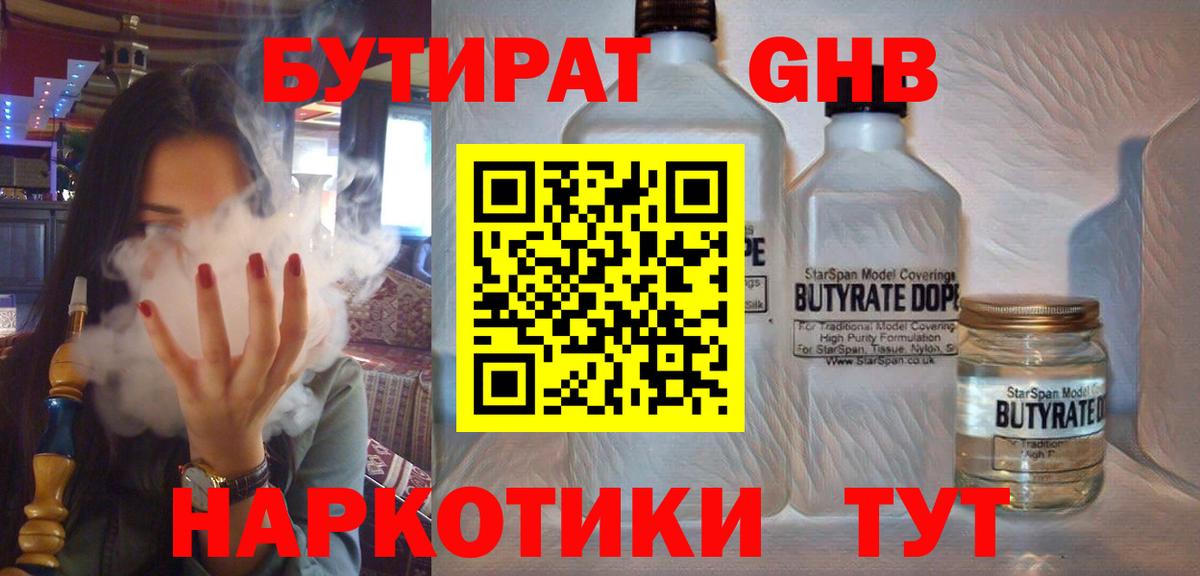 Аксай  Бутират  Вход с VPN  БУТИРАТ бутандиол 