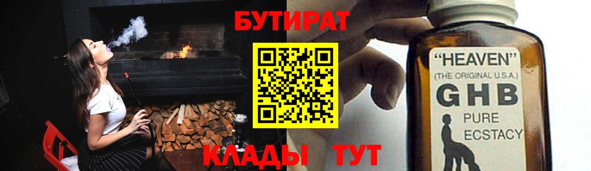 БУТИРАТ жидкий экстази Аксай