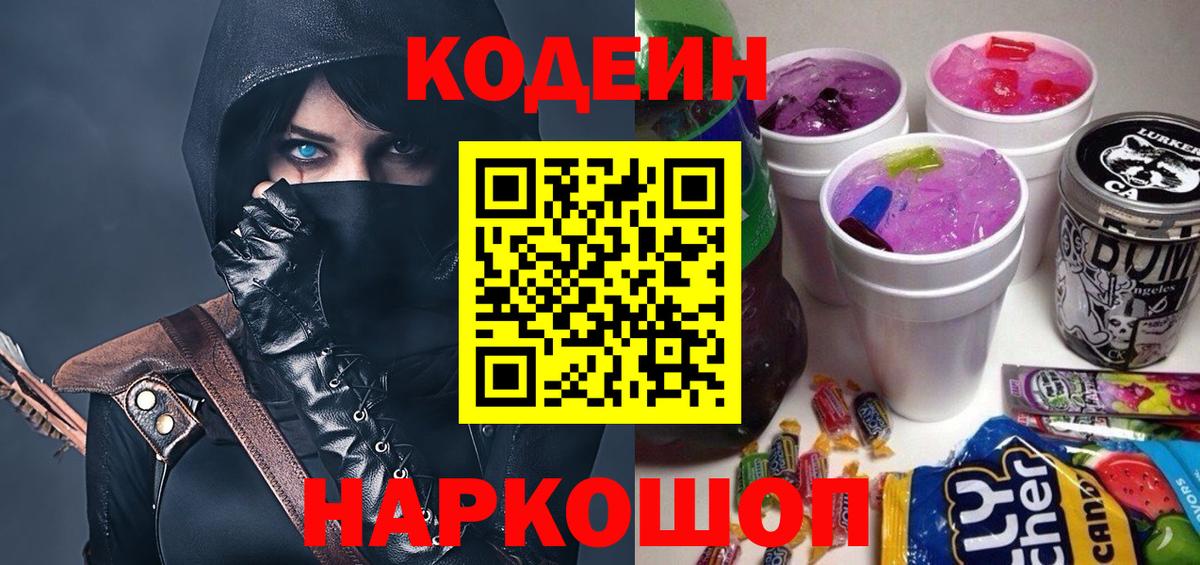 Аксай  Codein Purple Drank  Вход с VPN 