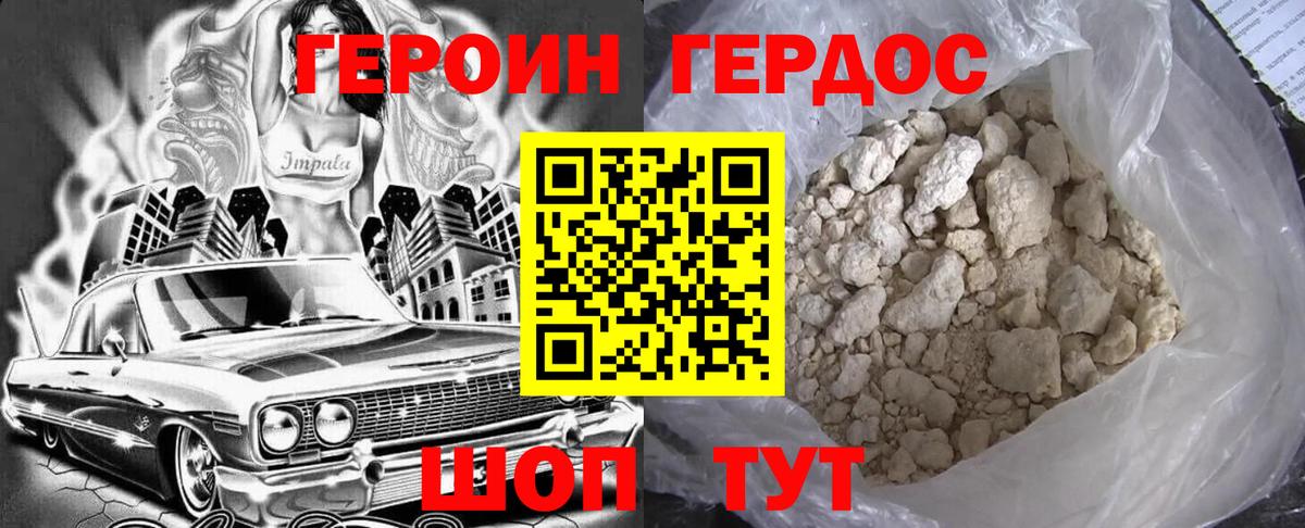 ГЕРОИН хмурый Аксай